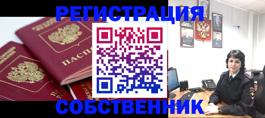 прописка иностранных граждан в Дегтярске